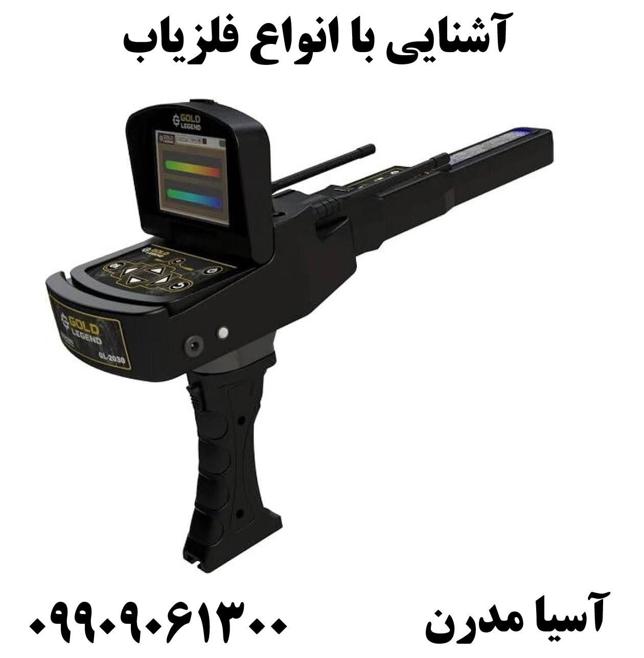 آشنایی با انواع فلزیاب09909061300