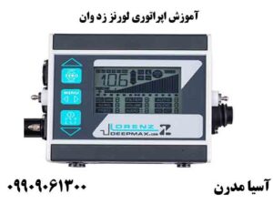 آموزش اپراتوری لورنز Z1