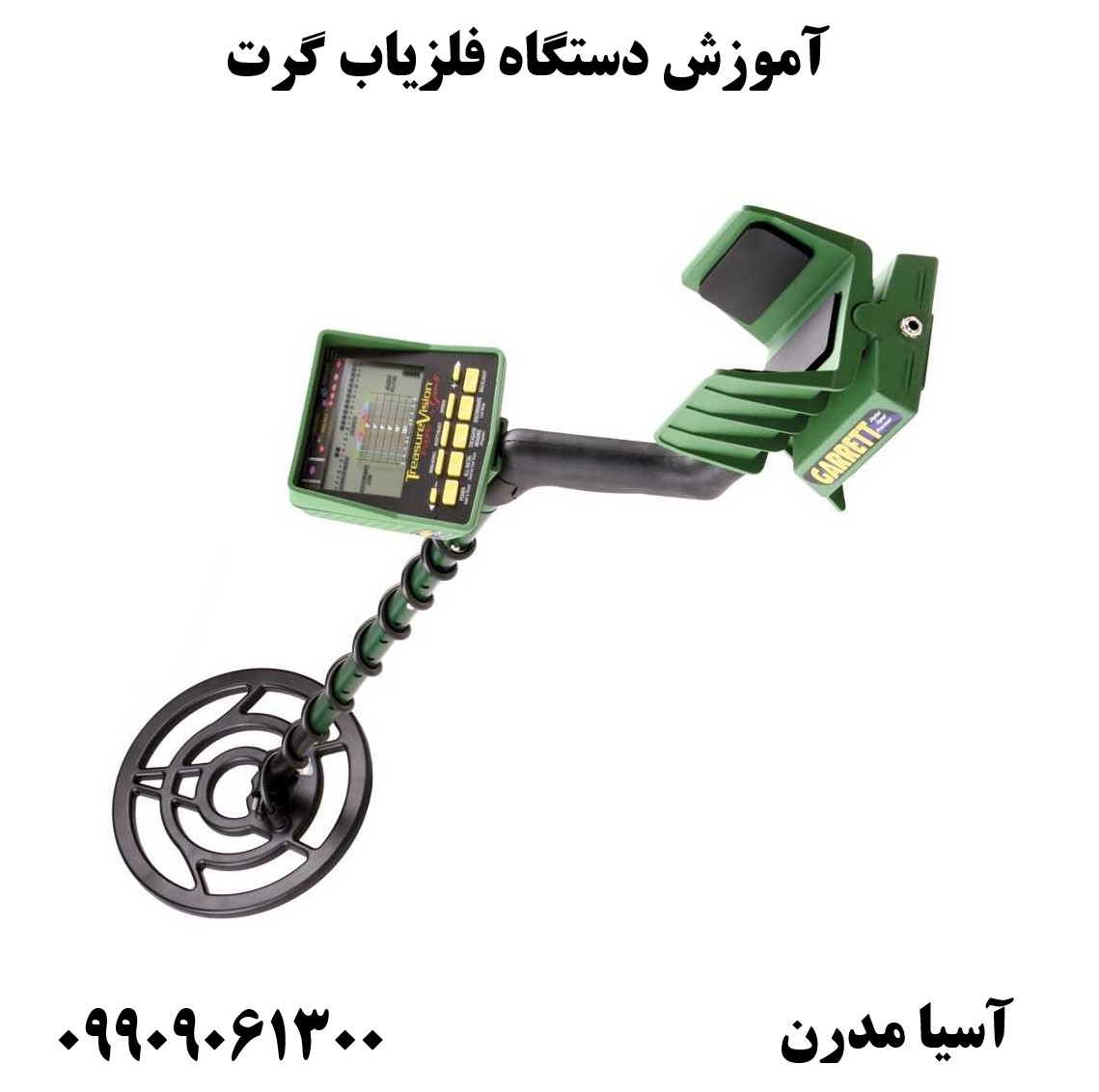 آموزش دستگاه فلزیاب گرت 09909061300
