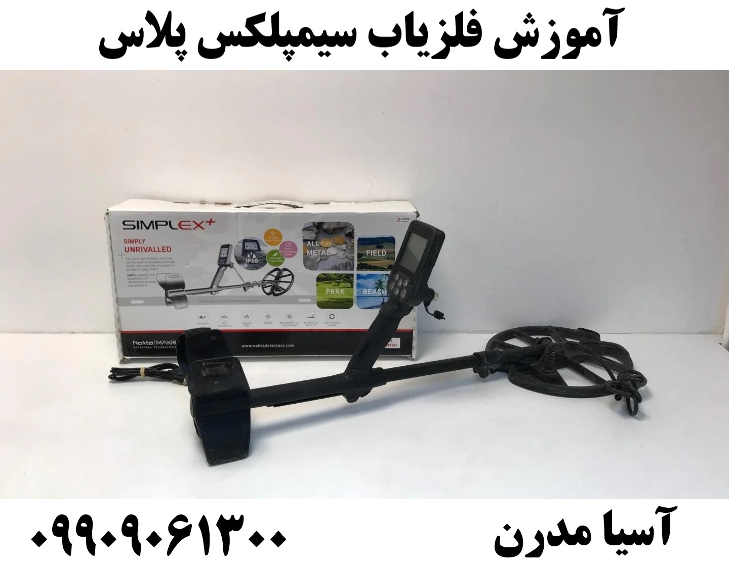 آموزش فلزیاب سیمپلکس پلاس09909061300