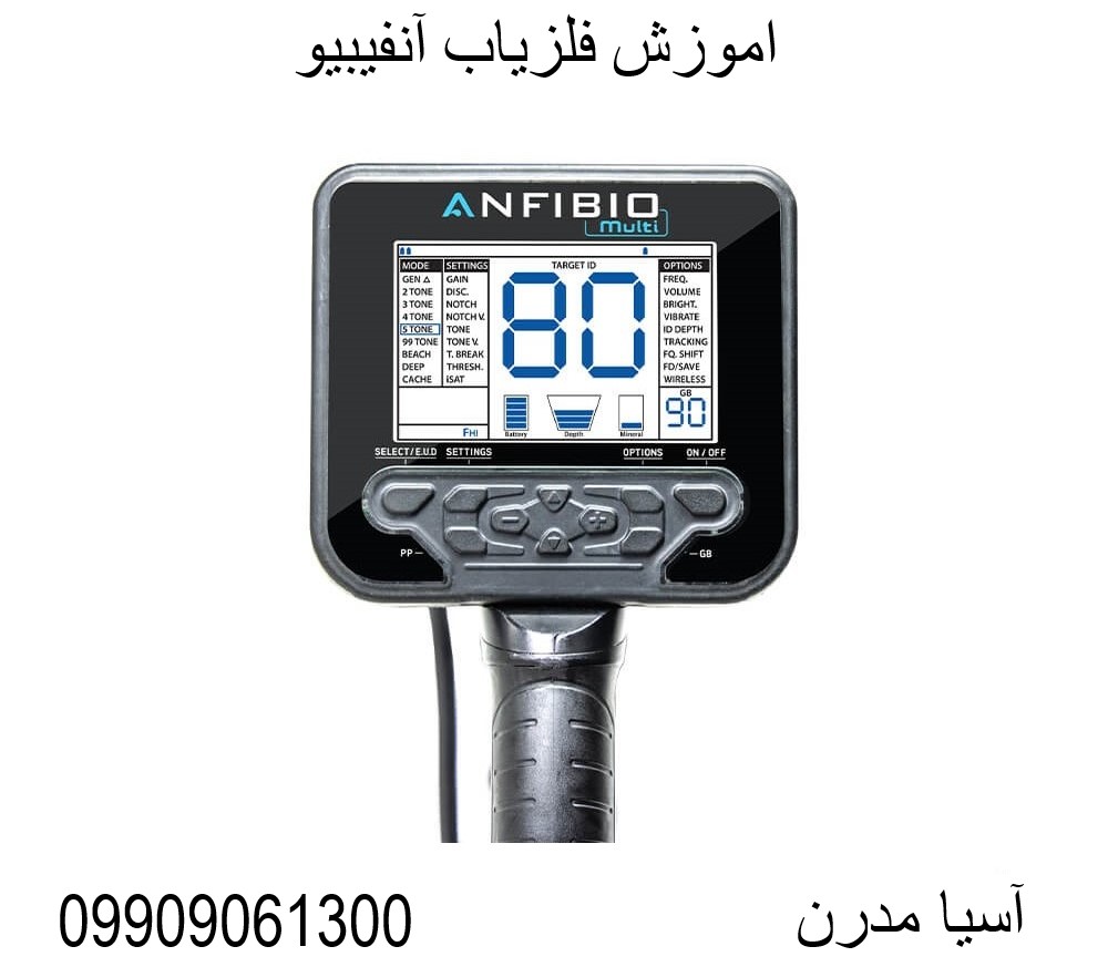 اموزش فلزیاب آنفیبیو09909061300