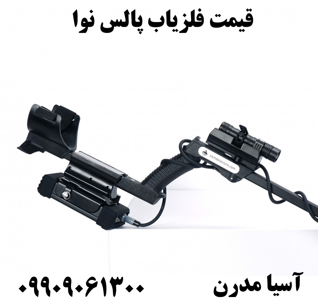 قیمت فلزیاب پالس نوا09909061300