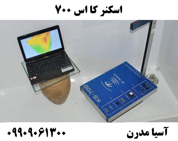 اسکنر کا اس ۷۰۰09909061300