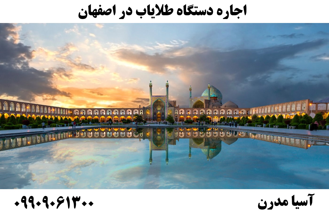 اجاره دستگاه طلایاب در اصفهان09909061300