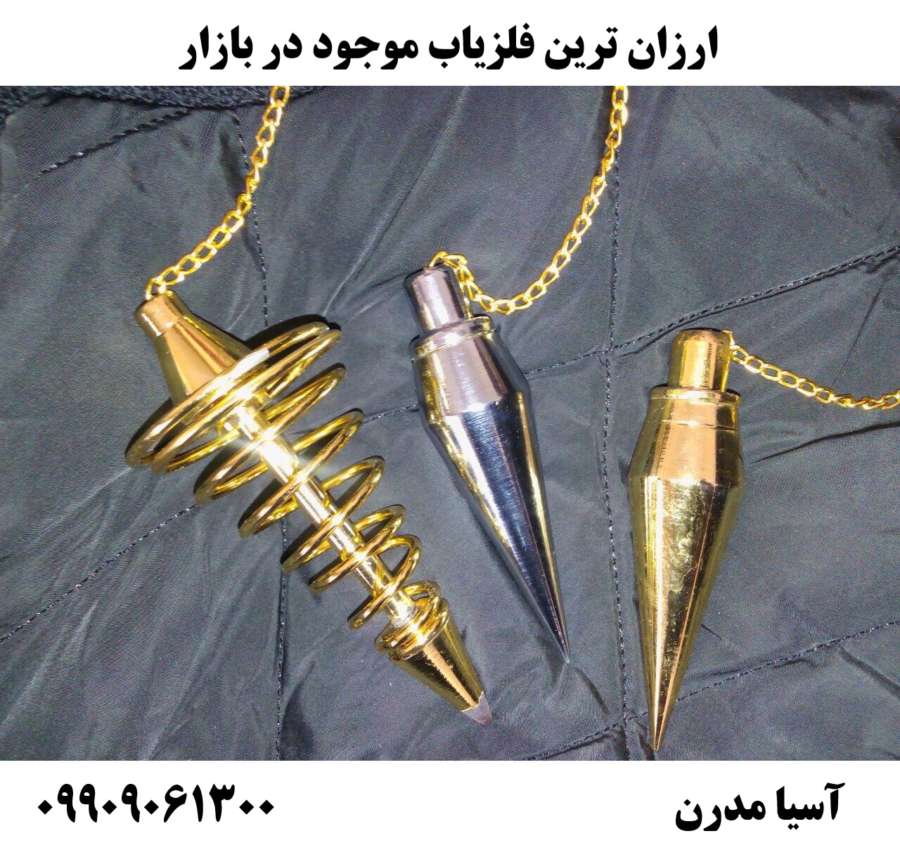ارزان ترین فلزیاب موجود در بازار 09909061300