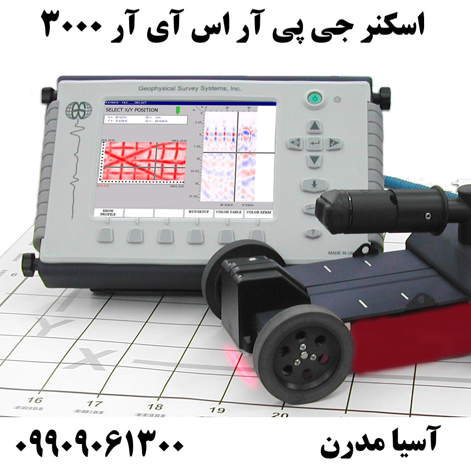 اسکنر جی پی آر اس آی آر 300009909061300