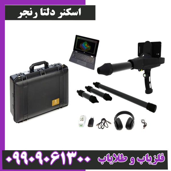 اسکنر دلتا رنجر