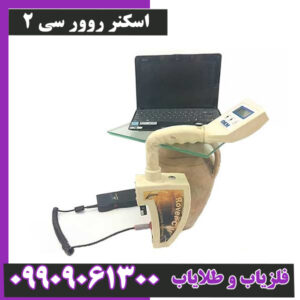 اسکنر روور سی 2