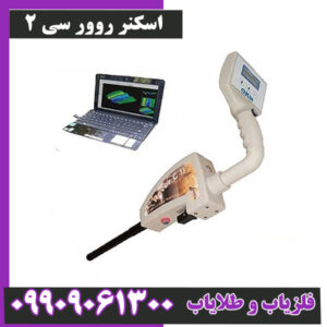 اسکنر روور سی 2