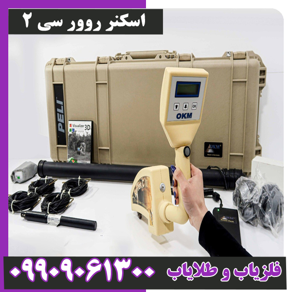 اسکنر روور سی 2