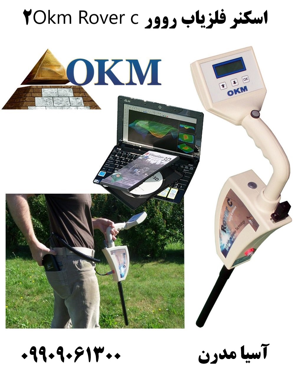 اسکنر فلزیاب روور Okm Rover c2 09909061300
