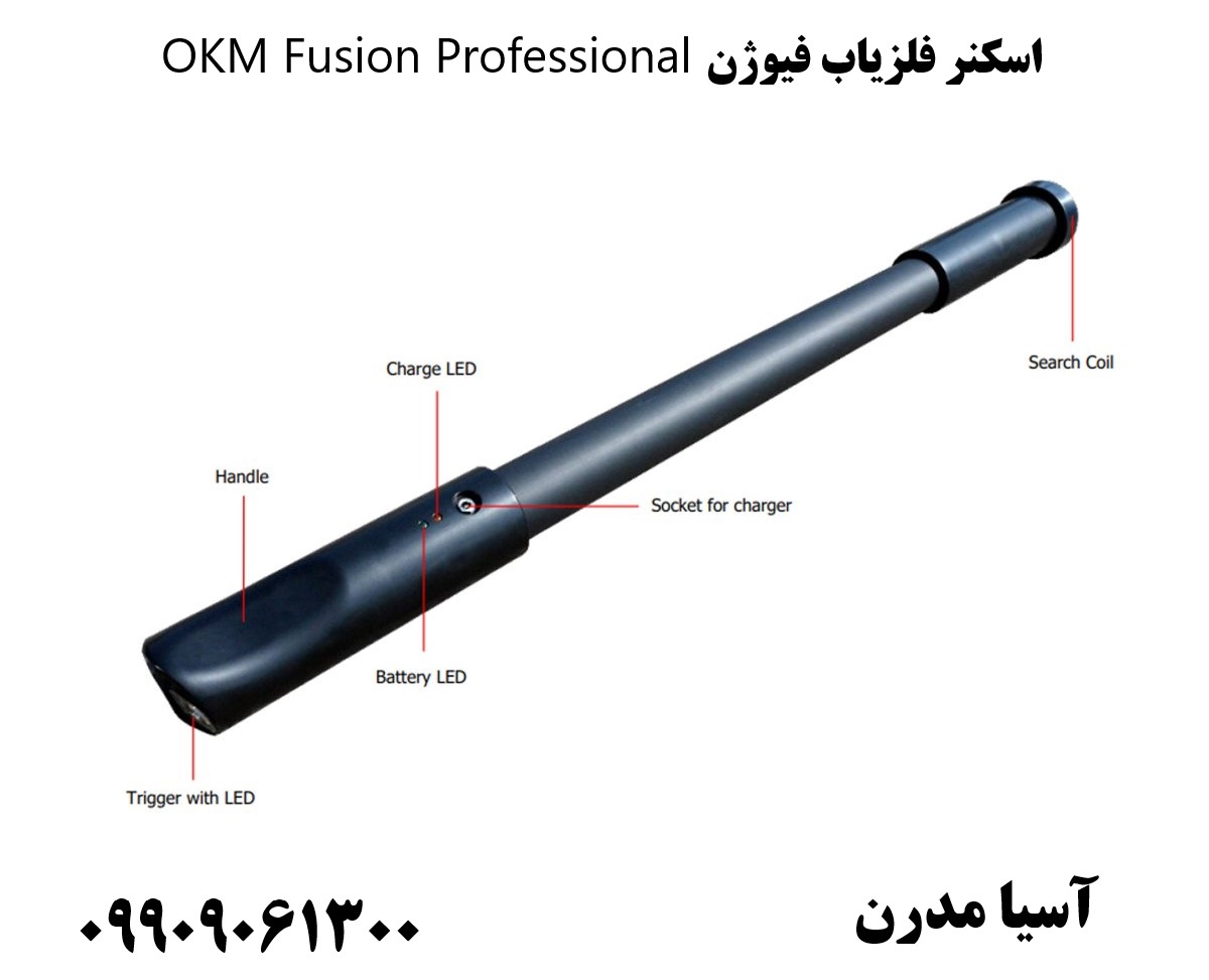 اسکنر فلزیاب فیوژن OKM Fusion Professional09909061300