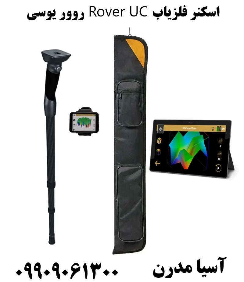 اسکنر فلزیاب Rover UC روور یوسی 09909061300