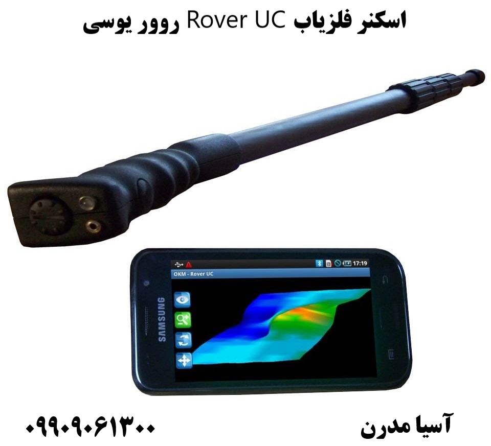 اسکنر فلزیاب Rover UC روور یوسی 09909061300