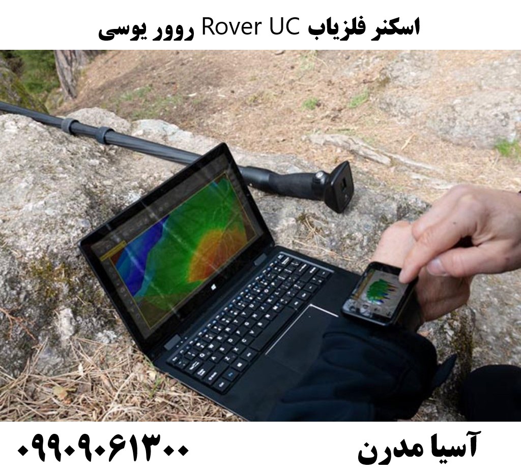 اسکنر فلزیاب Rover UC روور یوسی 09909061300