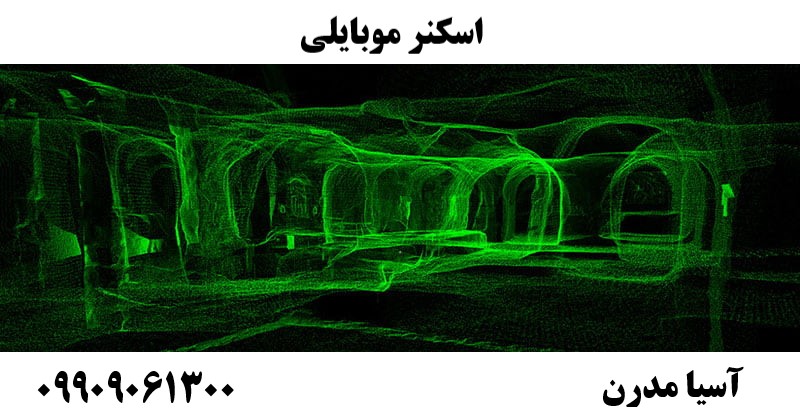اسکنر موبایلی 09909061300