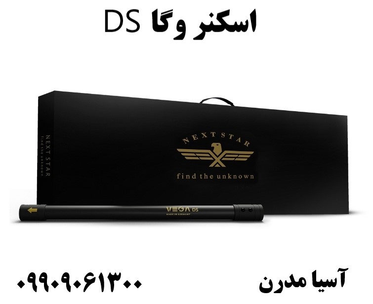 اسکنر وگا DS09909061300
