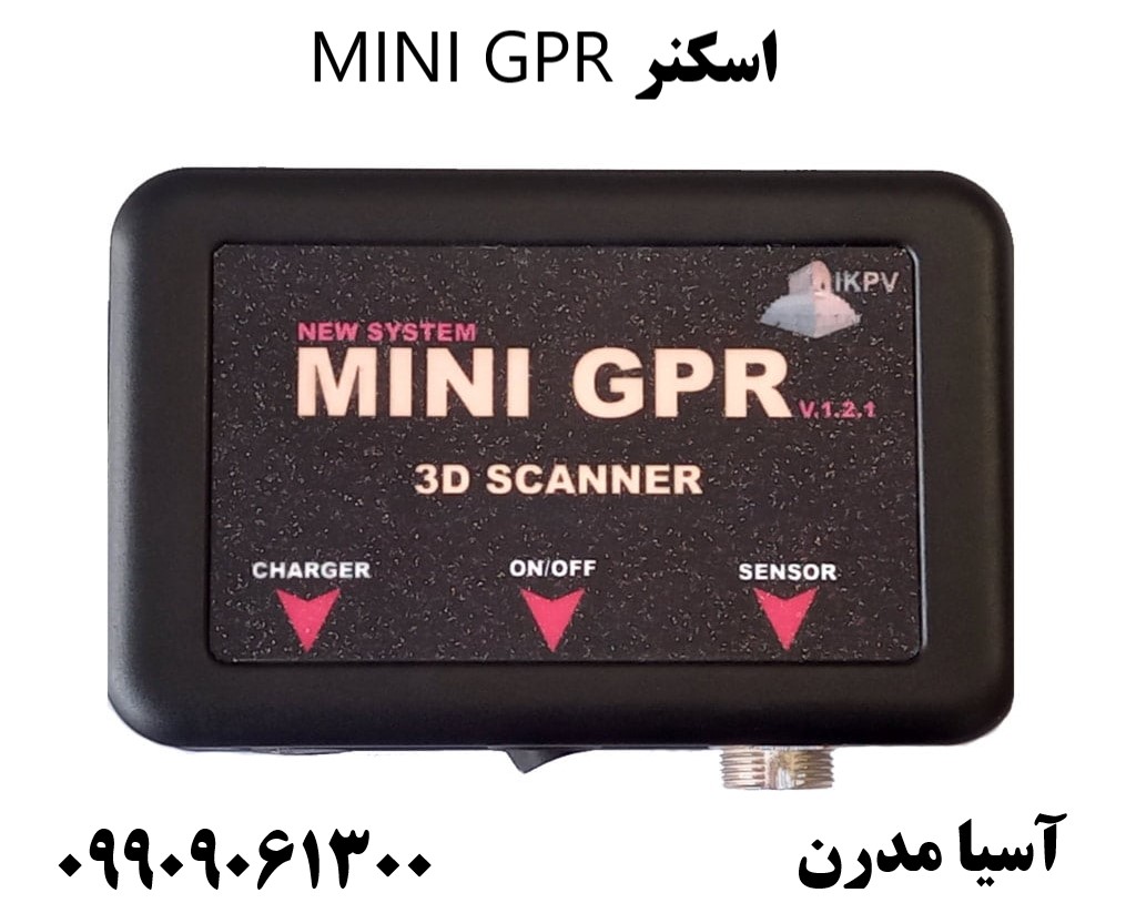 اسکنر MINI GPR09909061300