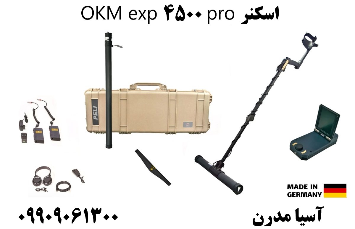اسکنر OKM exp 4500 pro09909061300