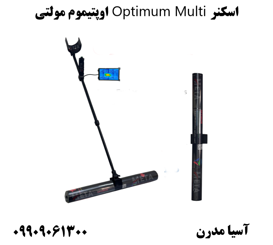 اسکنر Optimum Multi اوپتیموم مولتی09909061300