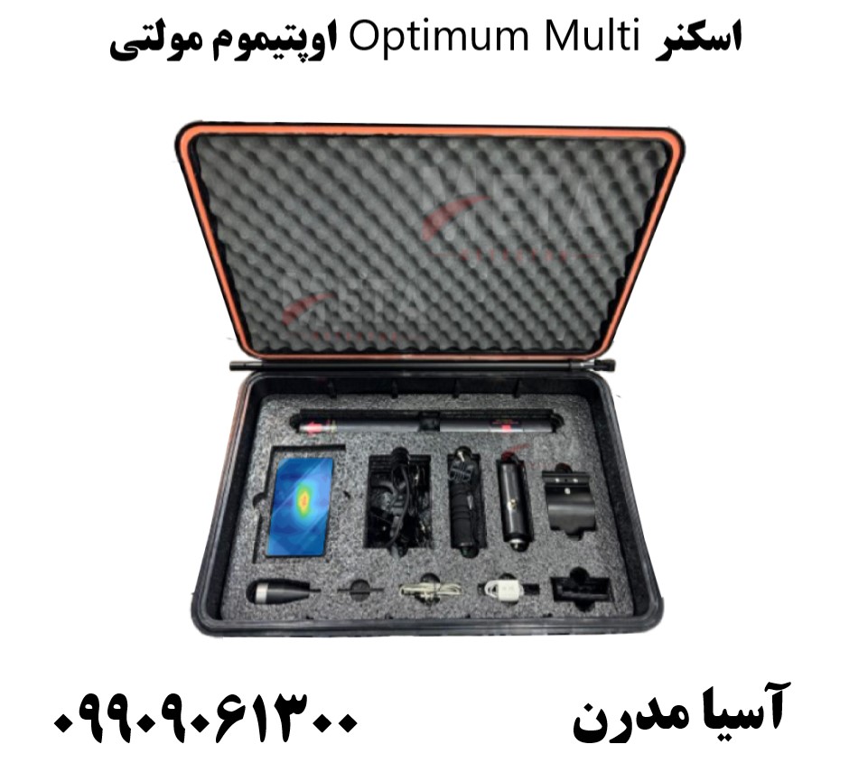 اسکنر Optimum Multi اوپتیموم مولتی09909061300