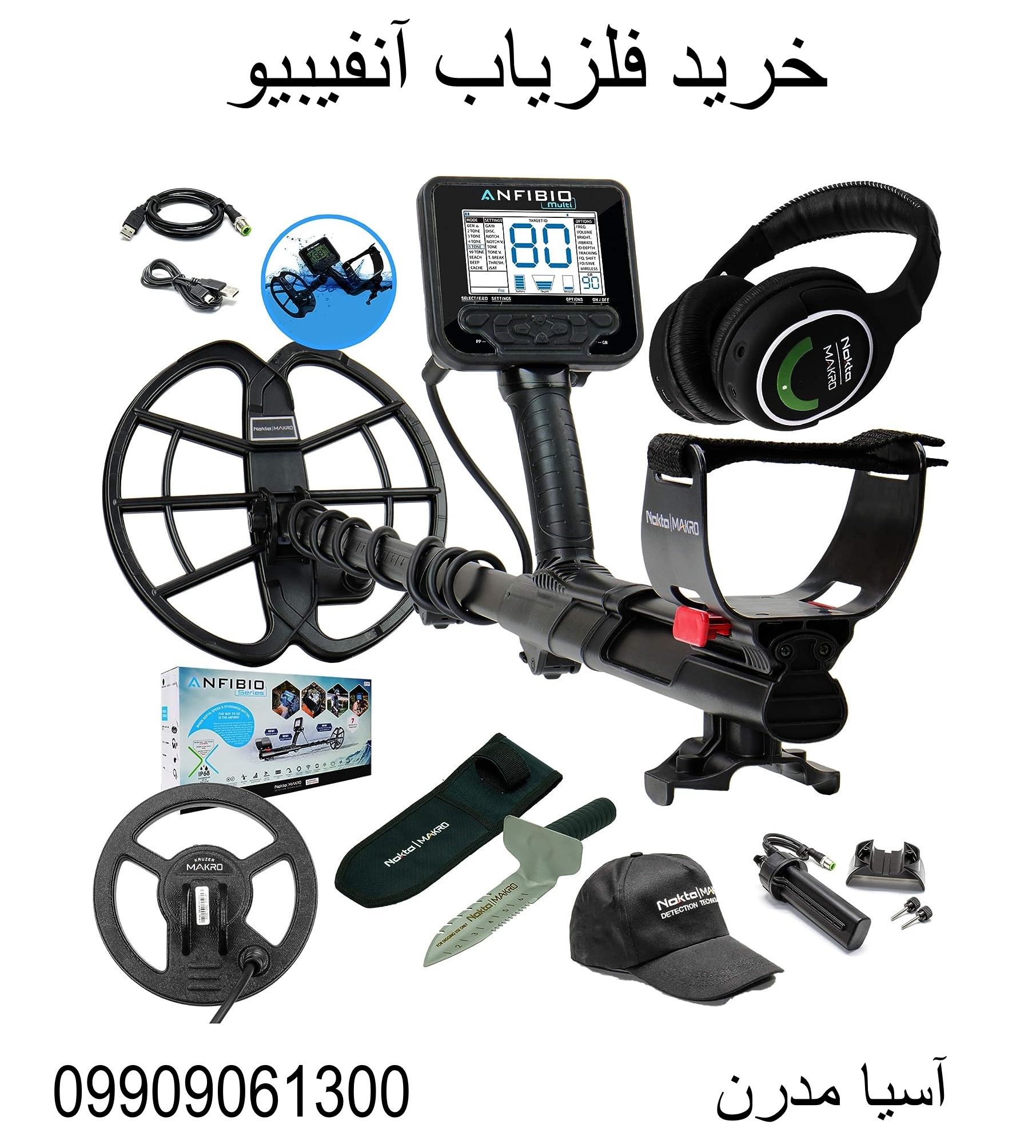خرید فلزیاب آنفیبیو09909061300