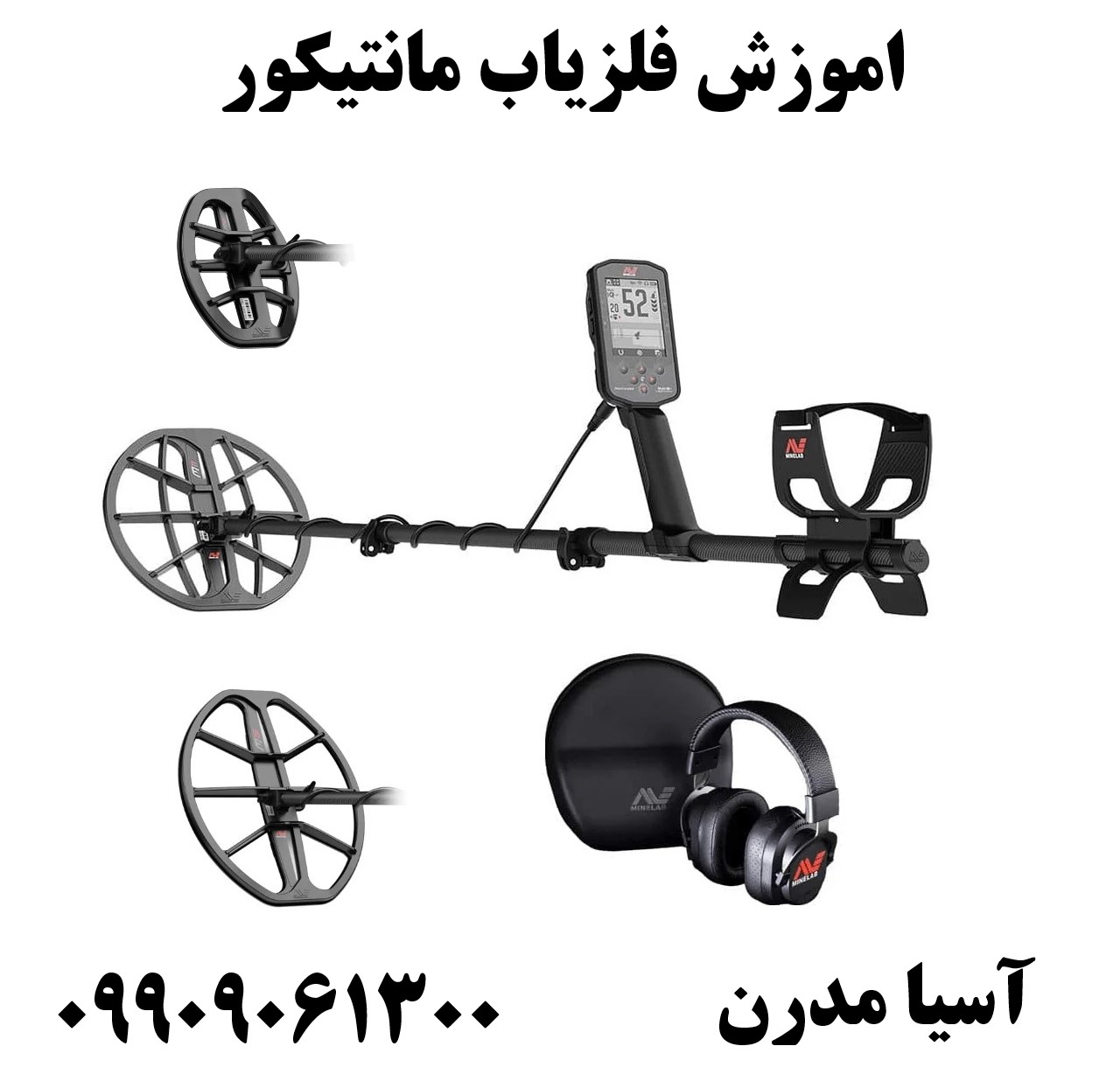 اموزش فلزیاب مانتیکور 09909061300