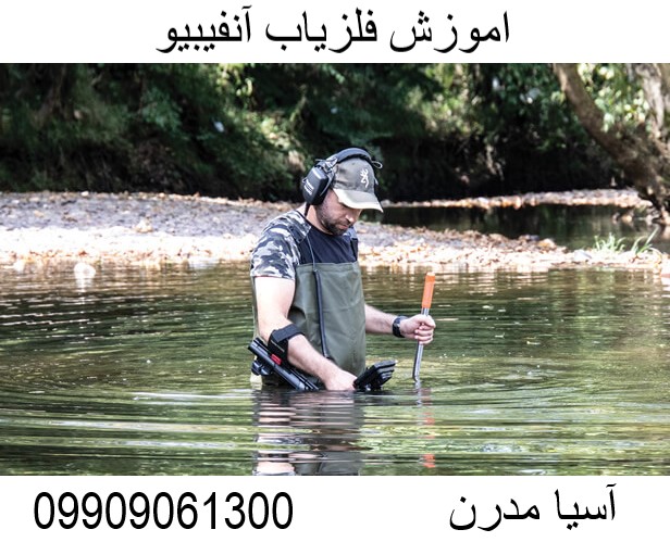 اموزش فلزیاب آنفیبیو09909061300
