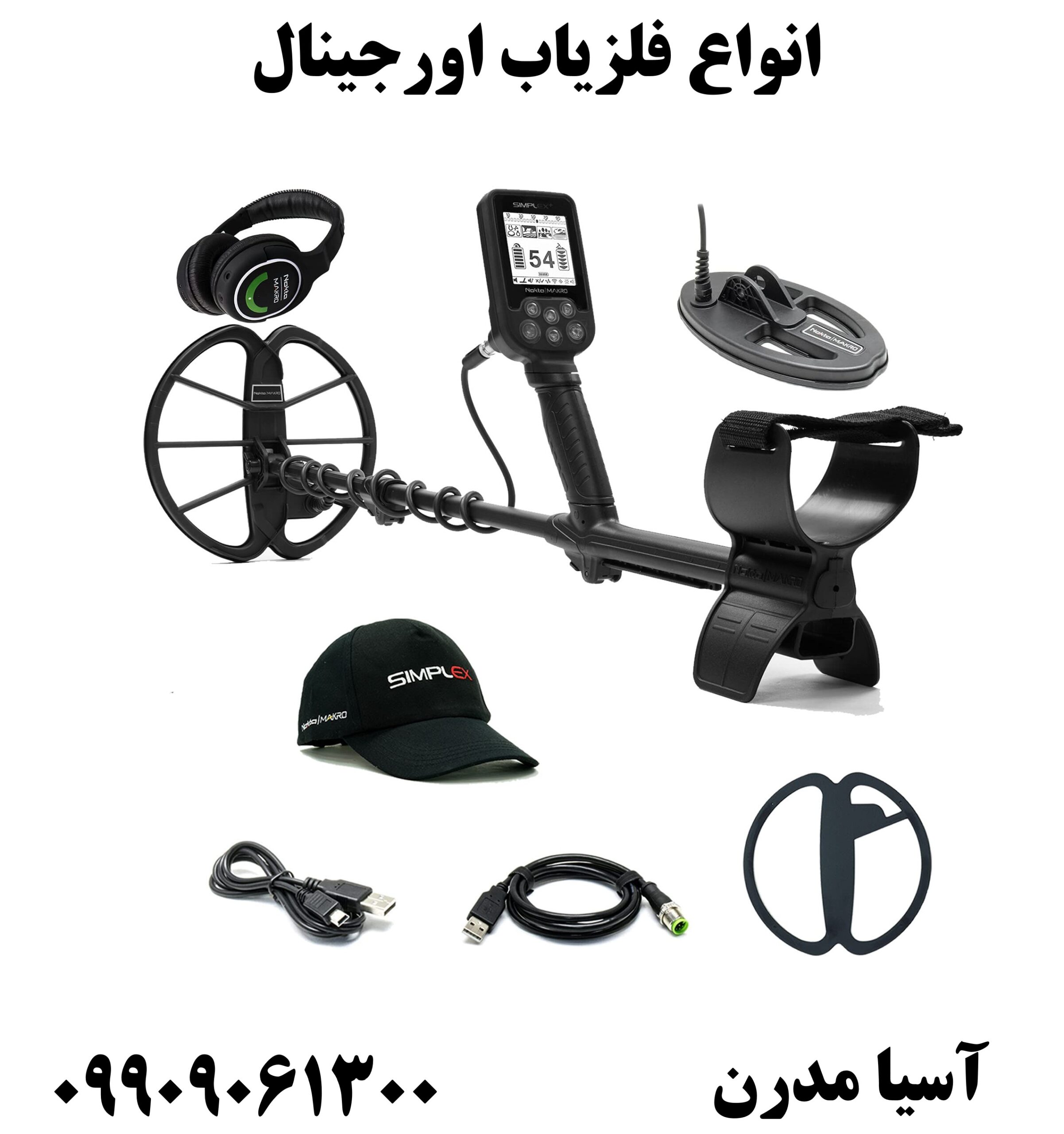 انواع فلزیاب اورجینال09909061300
