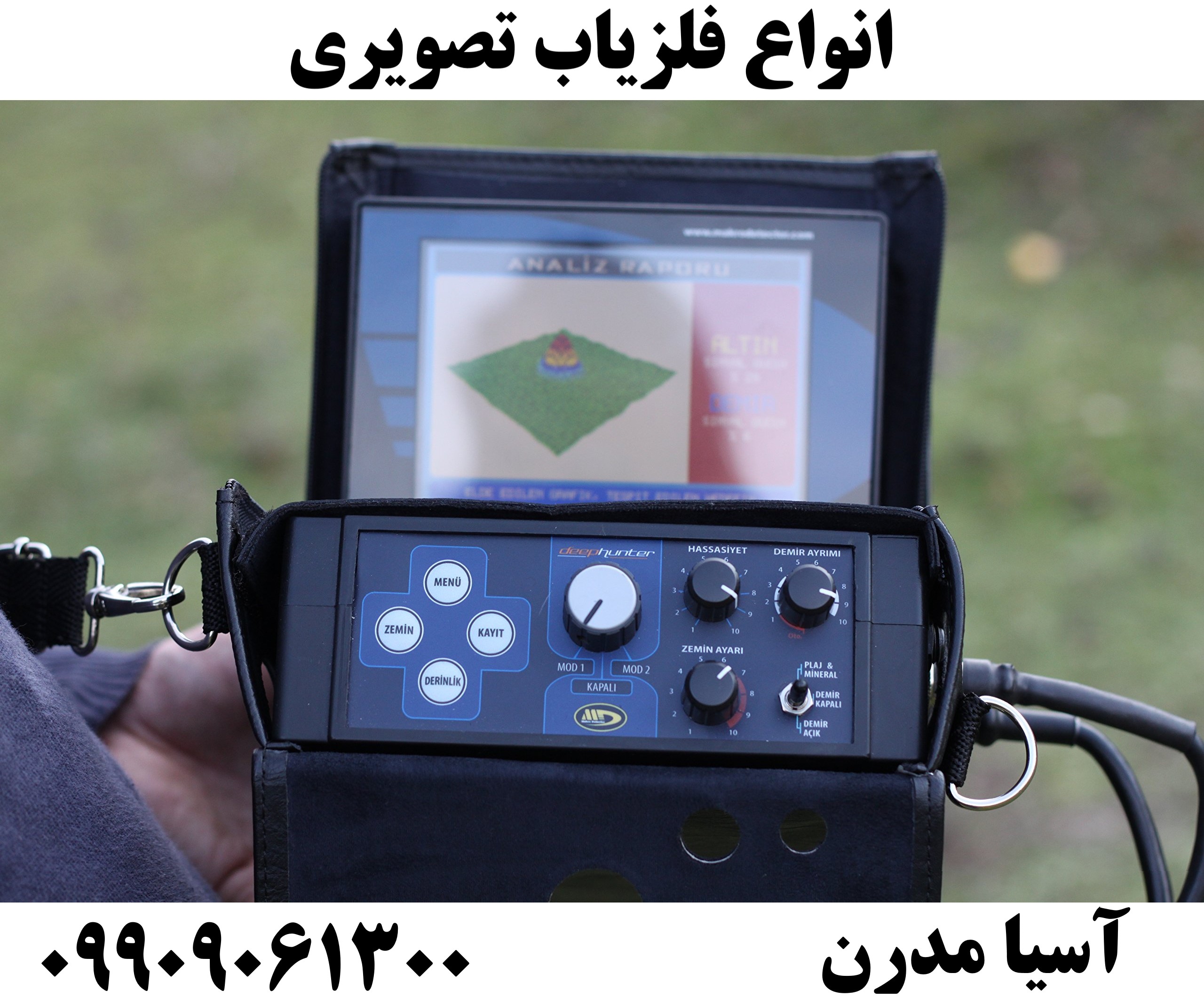 انواع فلزیاب تصویری09909061300