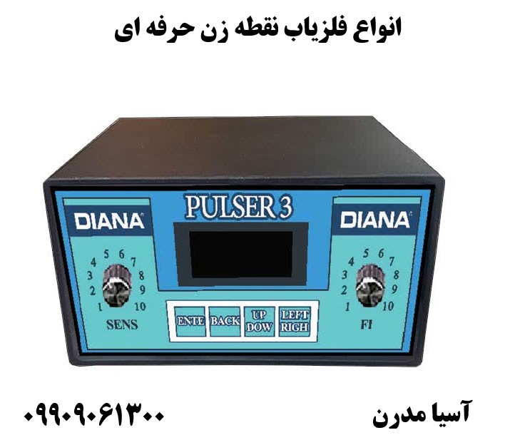 انواع فلزیاب نقطه زن حرفه ای09909061300