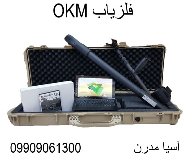 فلزیاب OKM09909061300