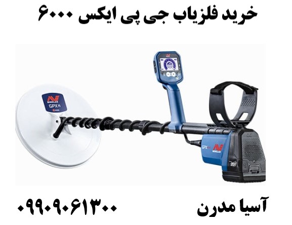 خرید فلزیاب جی پی ایکس 600009909061300
