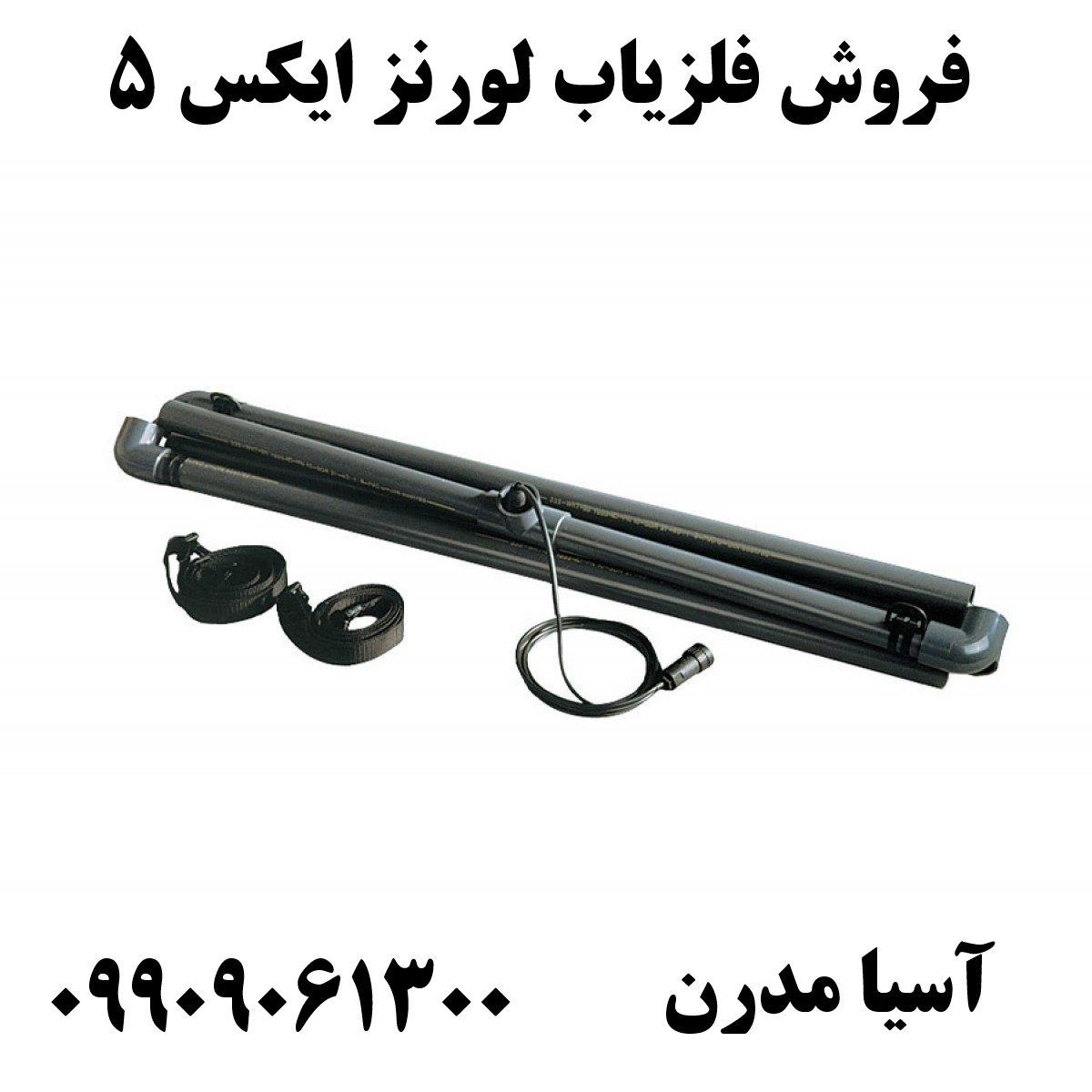 فروش فلزیاب لورنز ایکس 5 09909061300