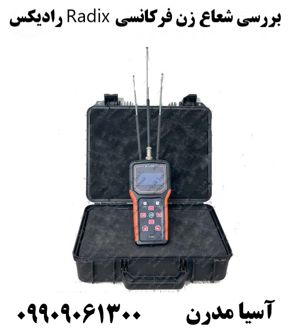 بررسی شعاع زن فرکانسی Radix رادیکس 09909061300