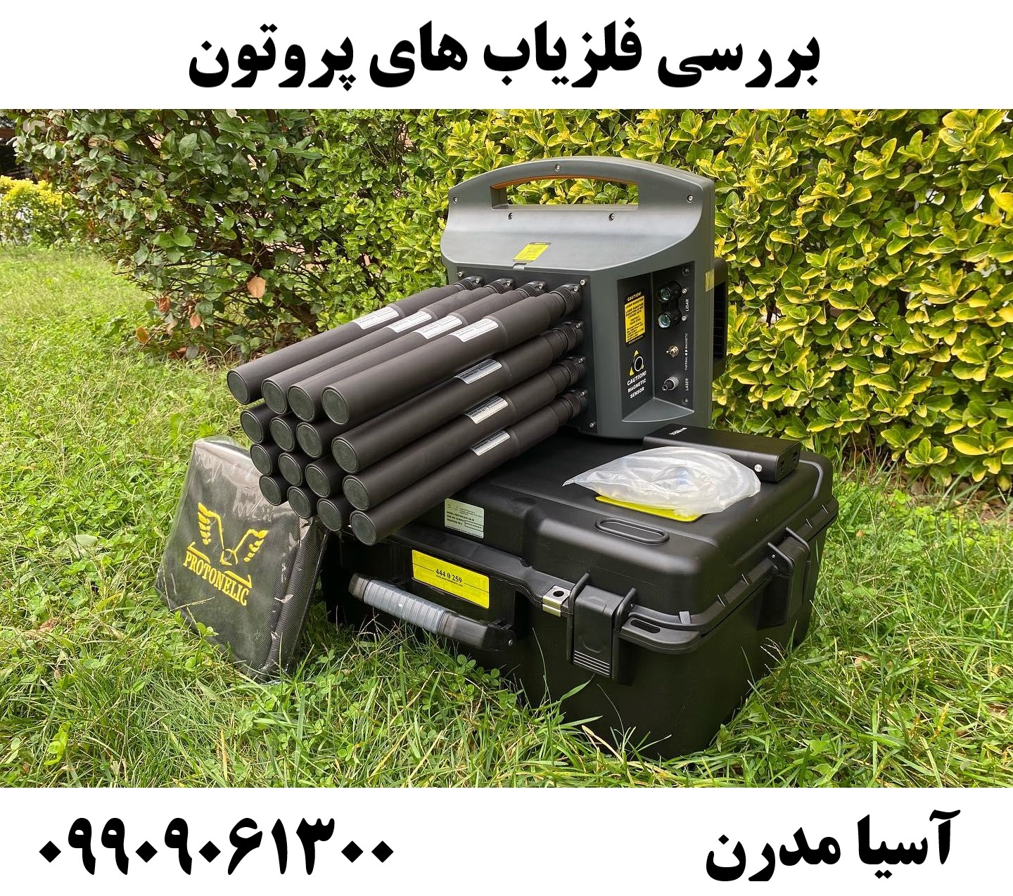 بررسی فلزیاب های پروتون 09909061300