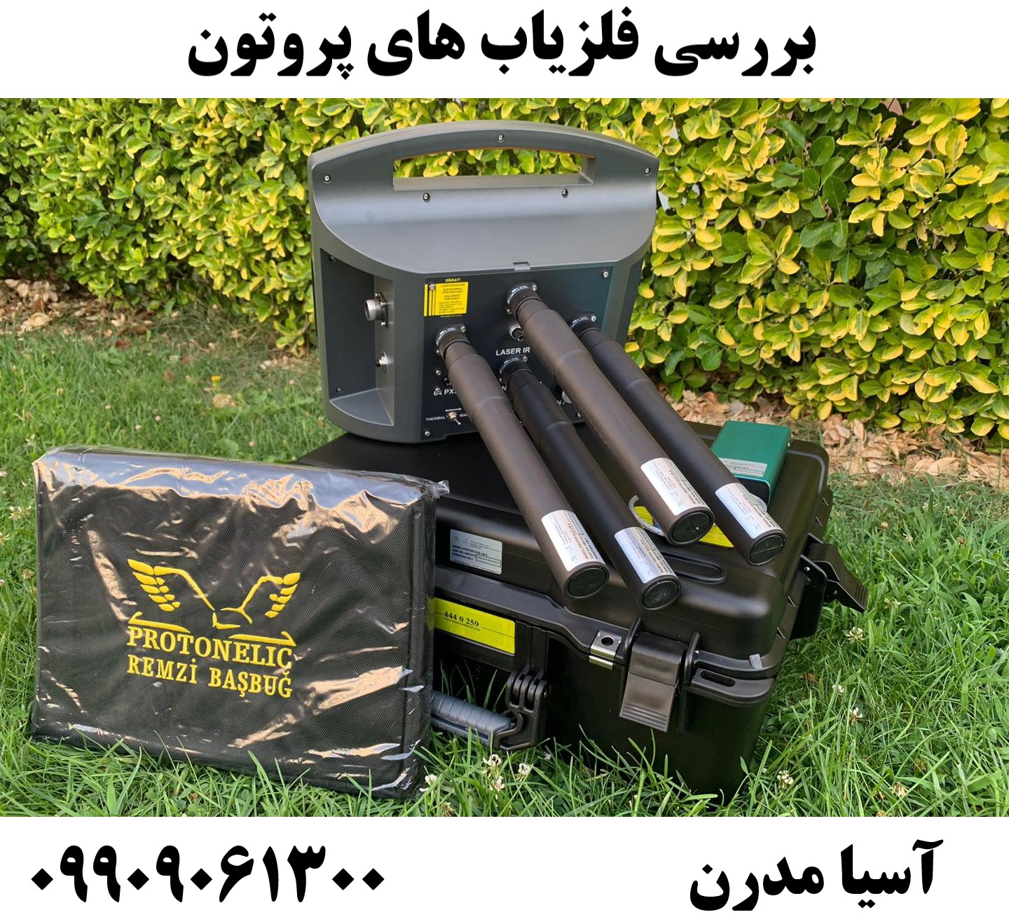بررسی فلزیاب های پروتون 09909061300