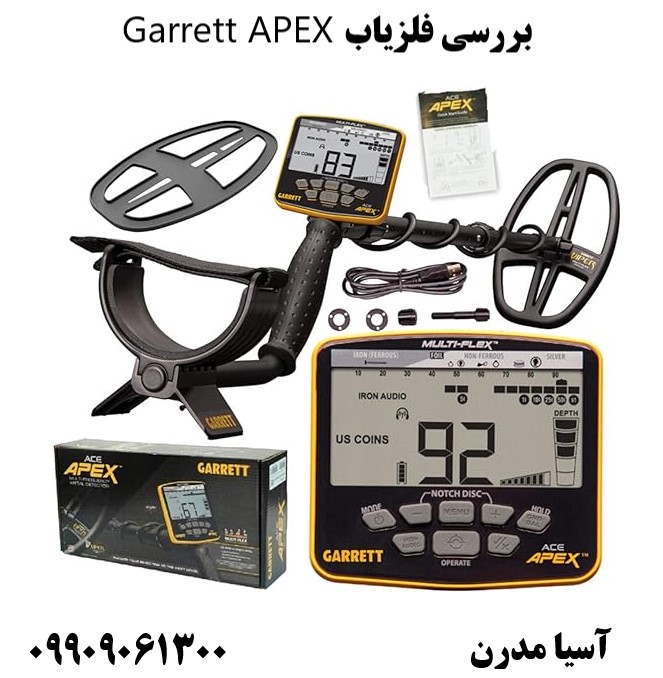 بررسی فلزیاب Garrett APEX09909061300