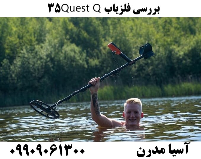بررسی فلزیاب Quest Q3509909061300