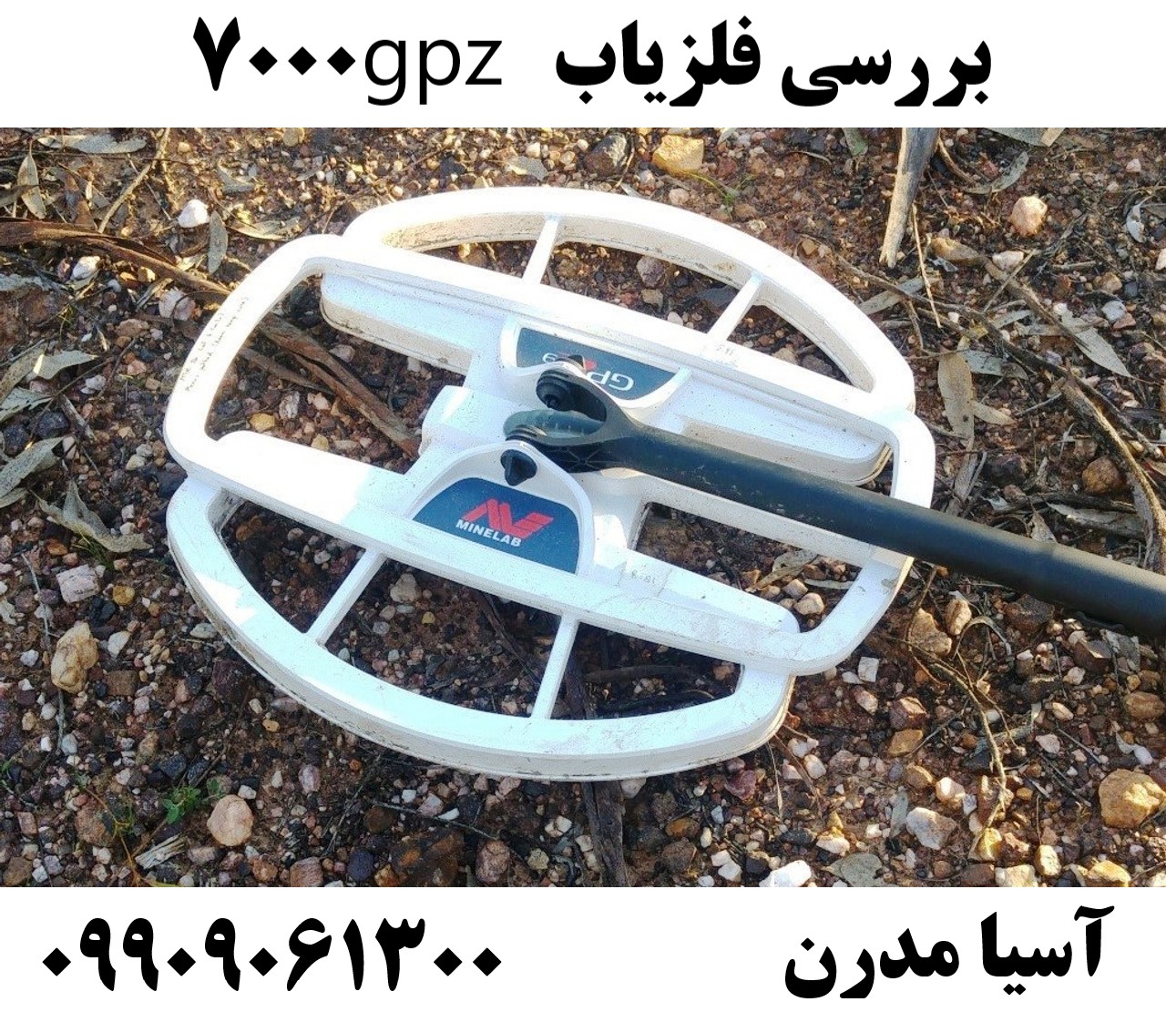 بررسی فلزیاب gpz 700009909061300