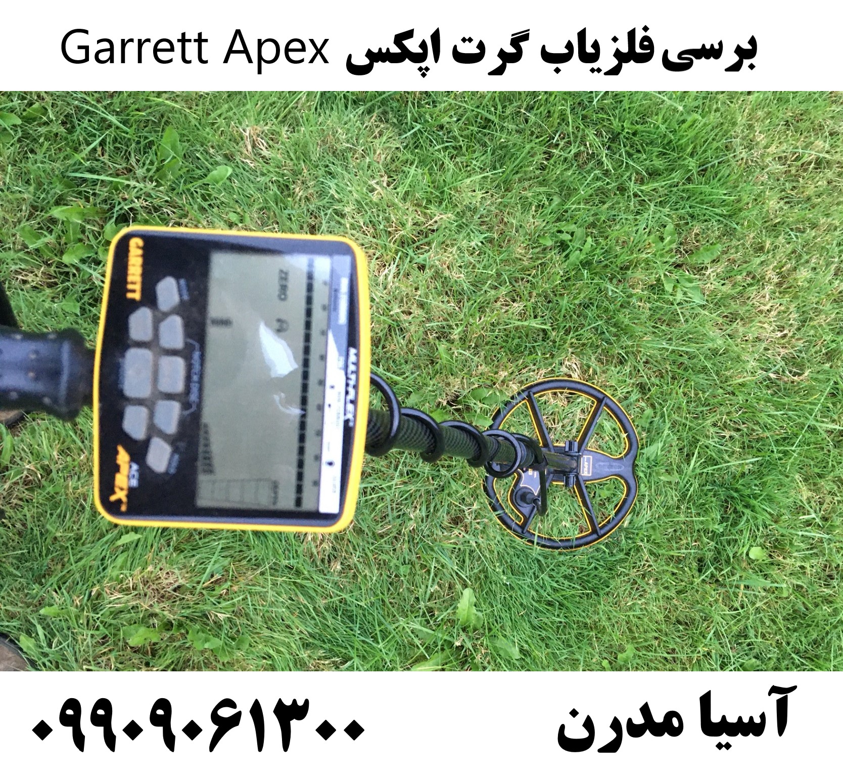 برسی فلزیاب گرت اپکس Garrett Apex 09909061300