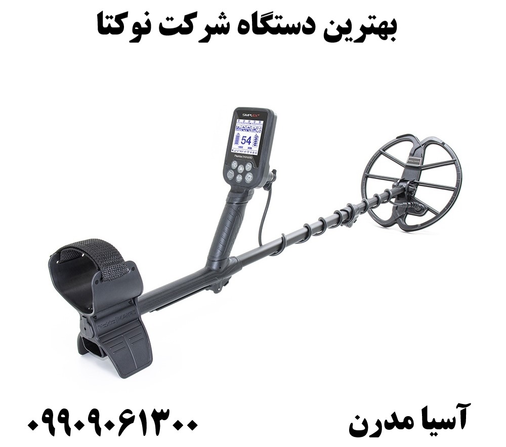 بهترین دستگاه شرکت نوکتا09909061300
