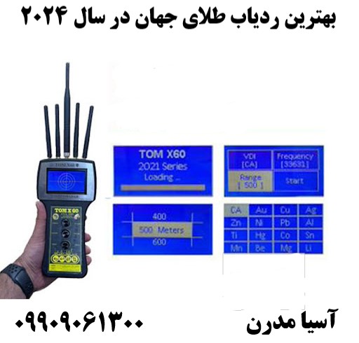 بهترین ردیاب طلای جهان در سال 202409909061300
