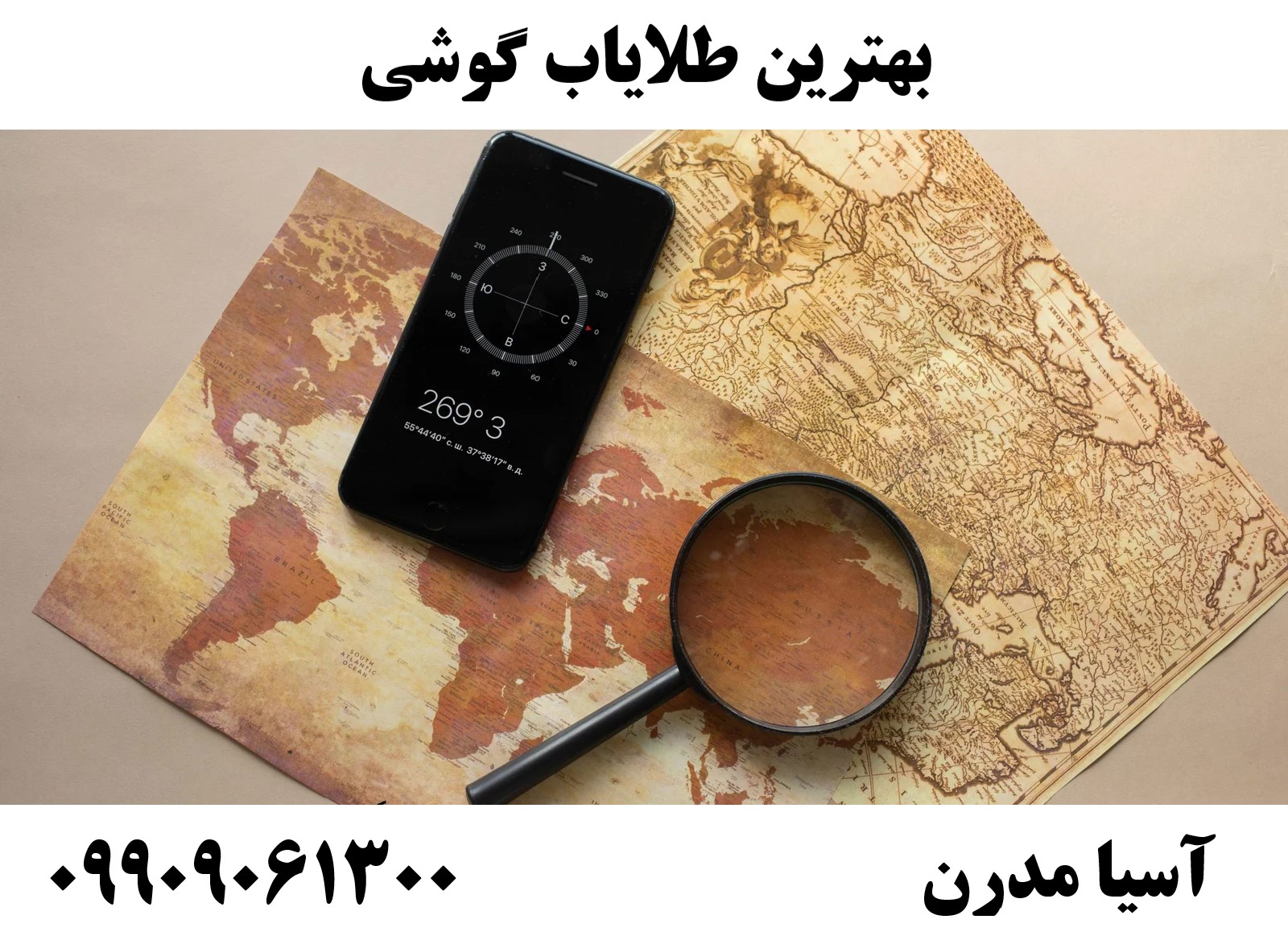 بهترین طلایاب گوشی09909061300