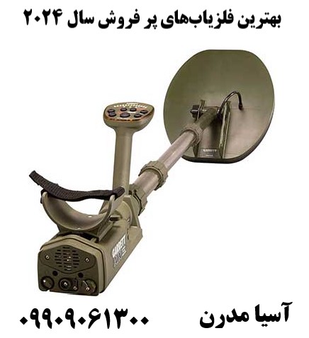 بهترین فلزیابهای پر فروش سال 202409909061300
