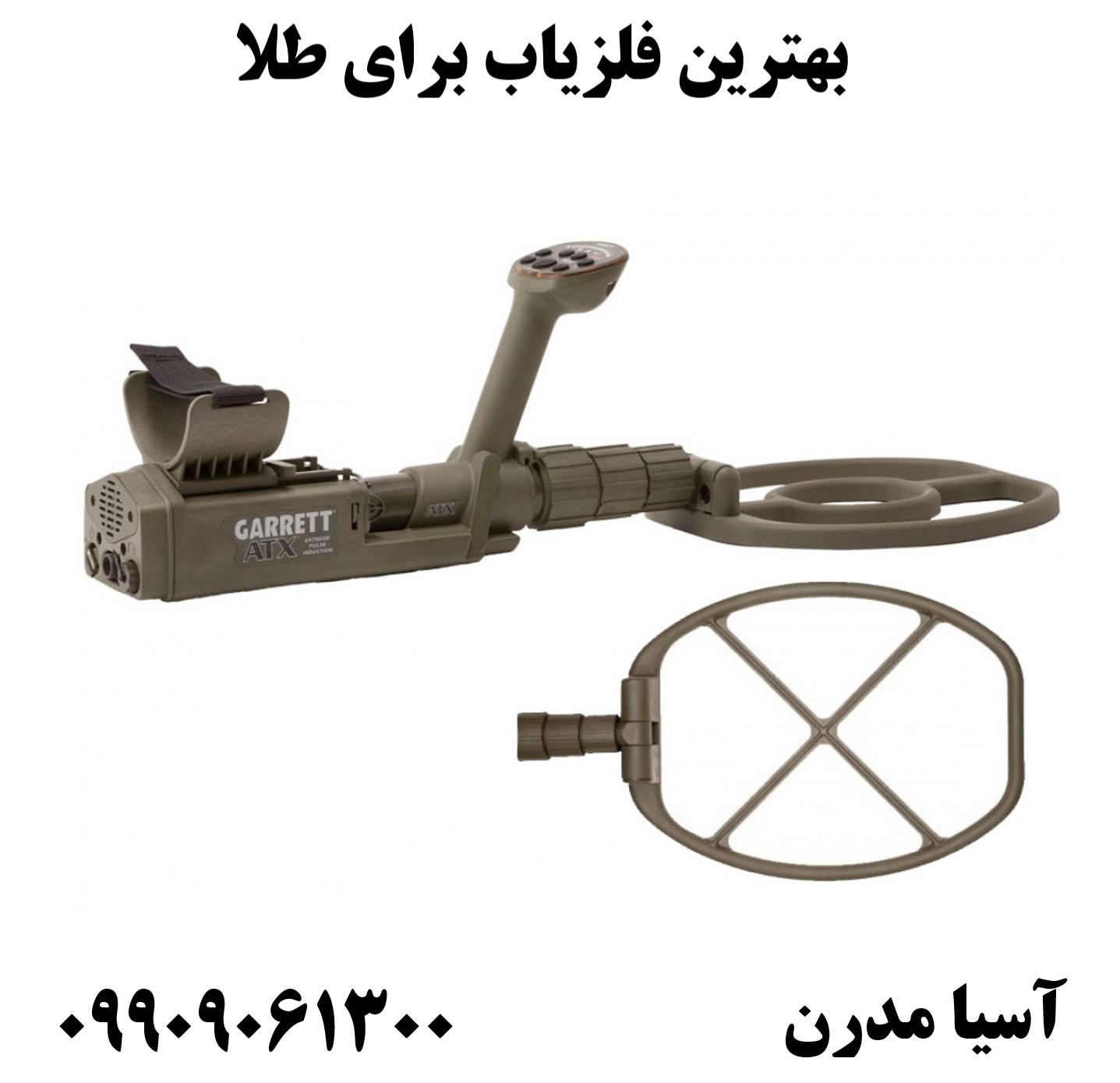 بهترین فلزیاب برای طلا09909061300