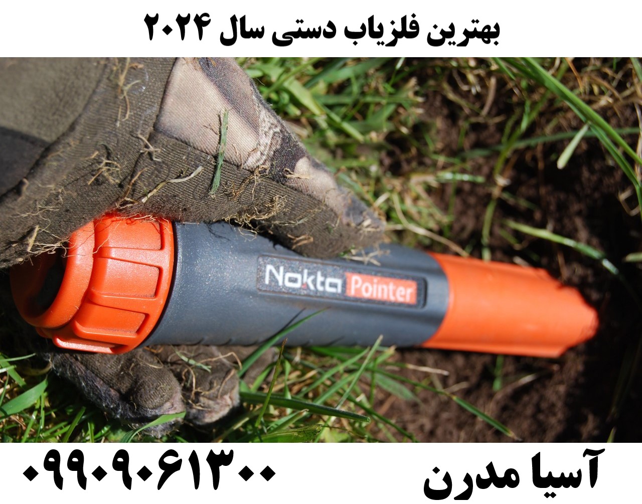 بهترین فلزیاب دستی سال 202409909061300