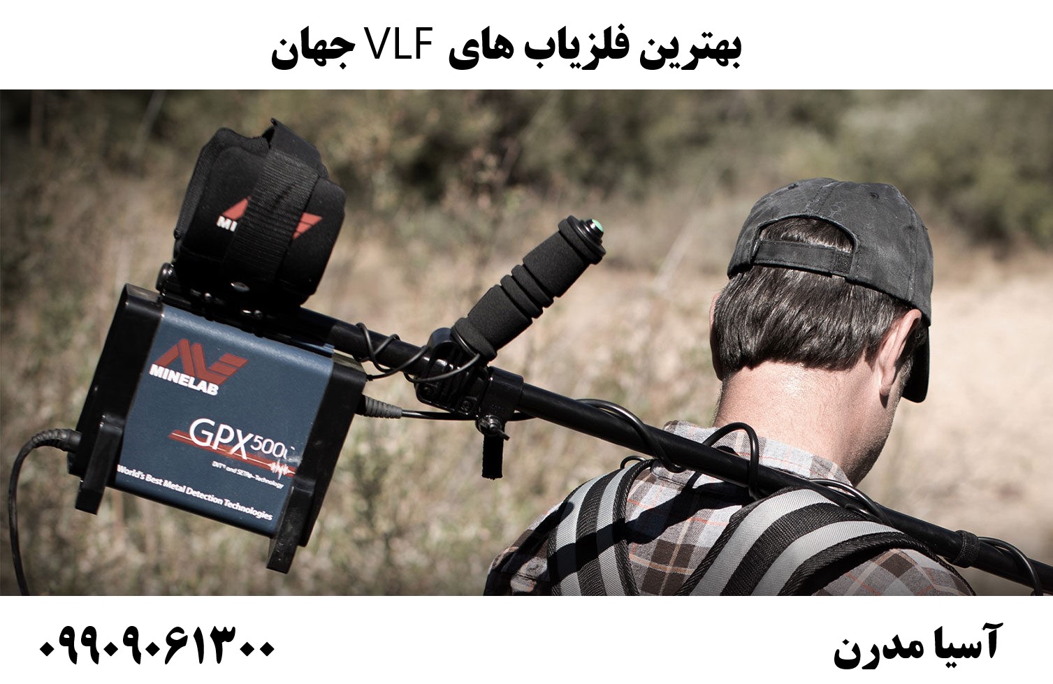 بهترین فلزیاب های VLF جهان09909061300