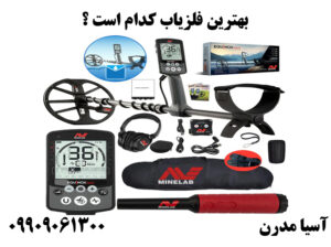 فلزیاب اکوناکس 800