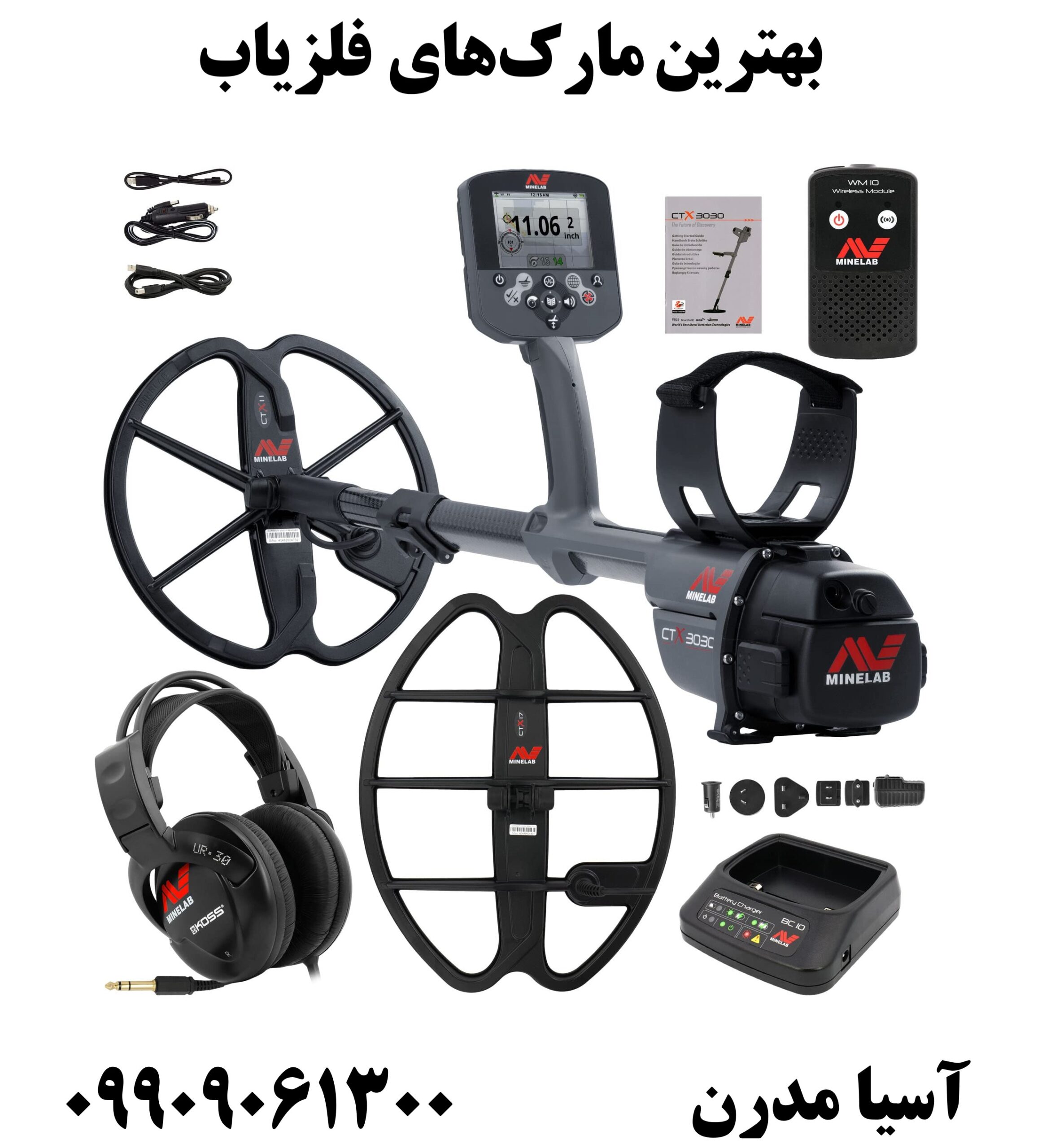 بهترین مارک‌های فلزیاب09909061300